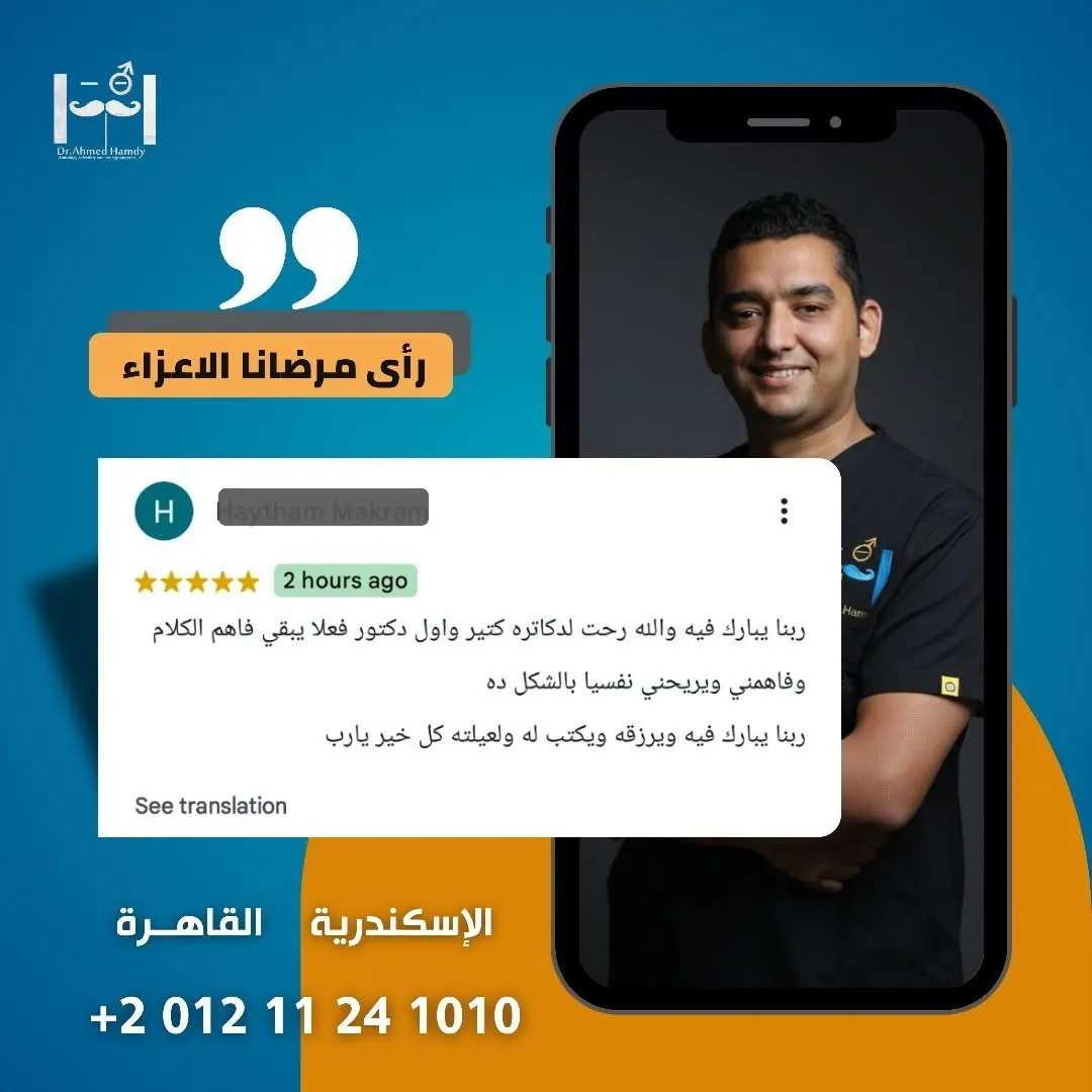 تقييم جوجل: زار أطباء كثيرين، وأول دكتور فعلًا يفهمه ويريحه نفسيًا.