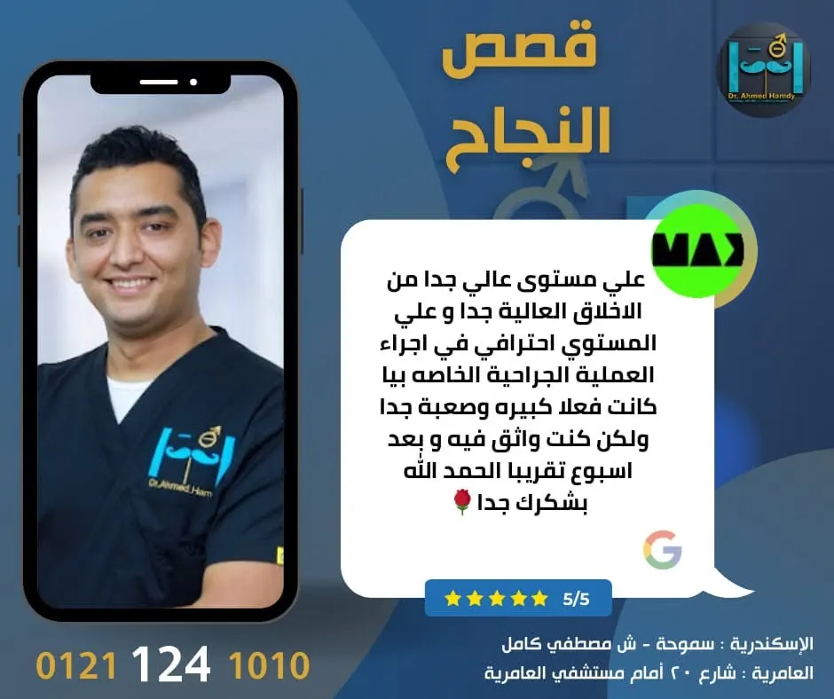 تقييم جوجل خمس نجوم: أخلاق عالية واحترافية في عملية جراحية كبيرة وصعبة.