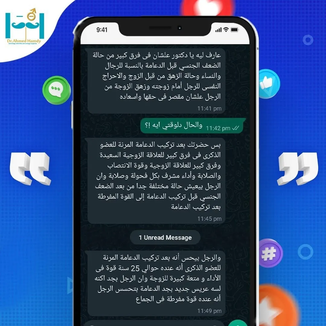رسالة مريض عن الفرق الكبير في حياته الزوجية بعد تركيب الدعامة المرنة.