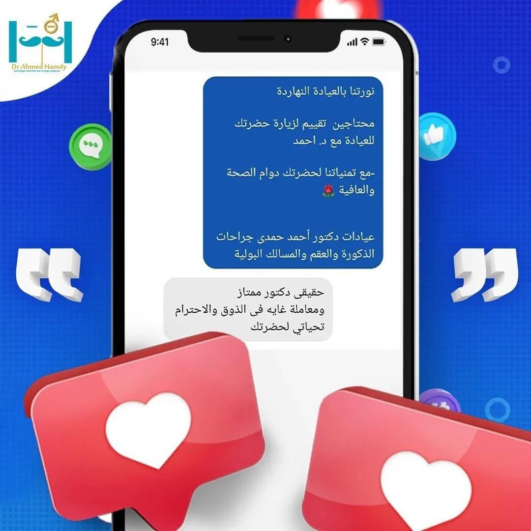 رد مريض على رسالة العيادة بعد الزيارة: دكتور ممتاز ومعاملة غاية في الذوق والاحترام.