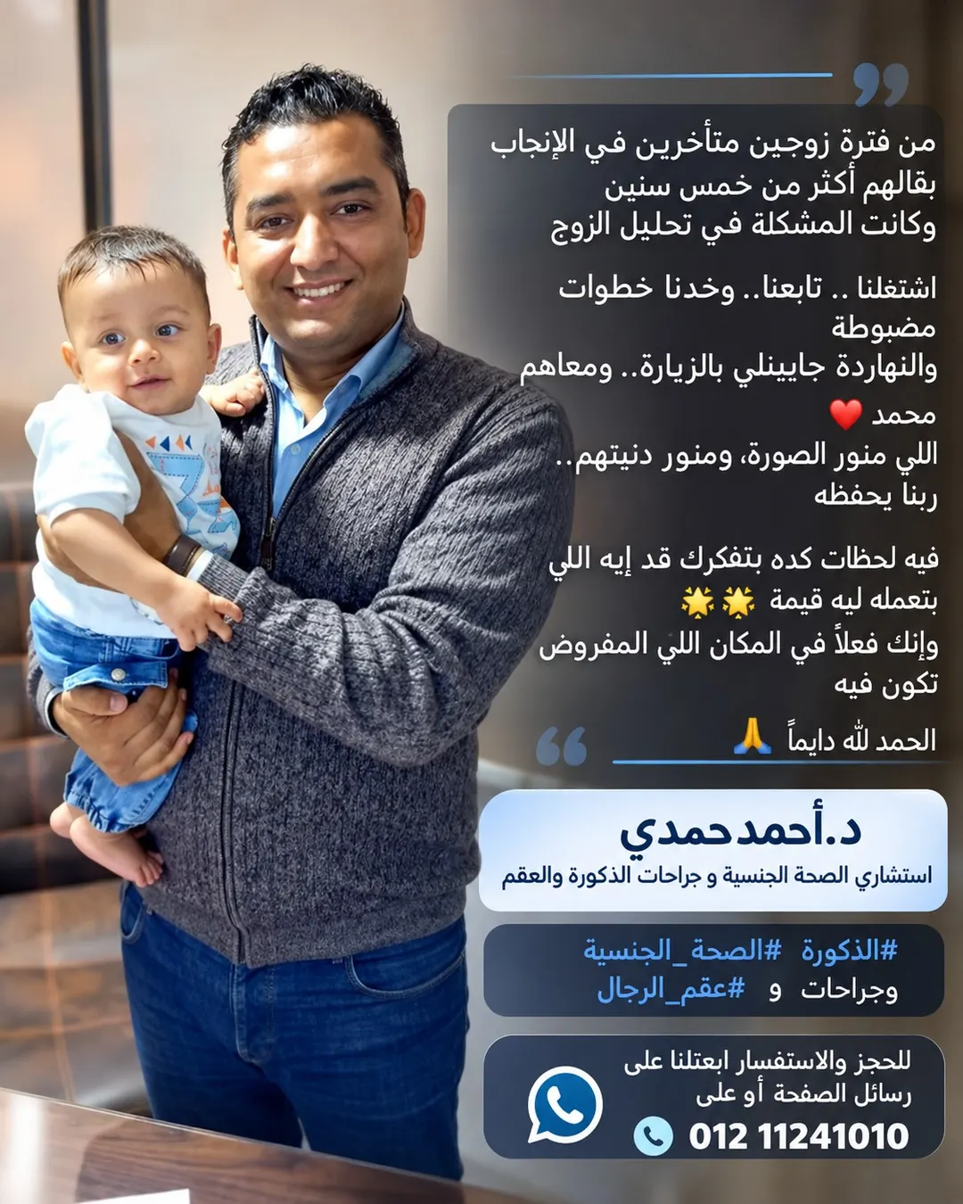 قصة زوجين تأخر إنجابهما أكثر من خمس سنوات بسبب تحليل الزوج، وزيارتهم للعيادة مع ابنهم محمد.